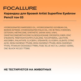 FOCALLURE карандаш для бровей Artist Superfine Eyebrow Pencil, тон: 03 Холодный серый,0.08 г