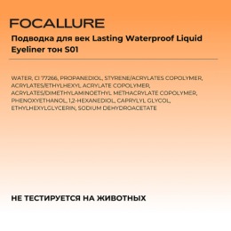 FOCALLURE подводка для век Lasting Waterproof Liquid Eyeliner, тон: S01 Чёрный,0.6 г