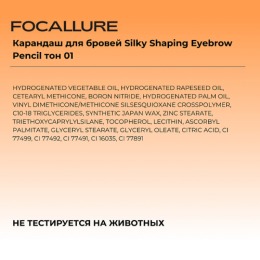 FOCALLURE карандаш для бровей Silky Shaping Eyebrow Pencil, тон: 01 Чёрный,0,16 г