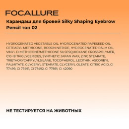 FOCALLURE карандаш для бровей Silky Shaping Eyebrow Pencil, тон: 02 Коричневый,0,16 г