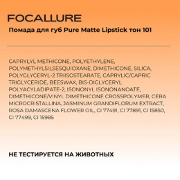 FOCALLURE помада для губ Pure Matte Lipstick, тон: 101,3.7 г