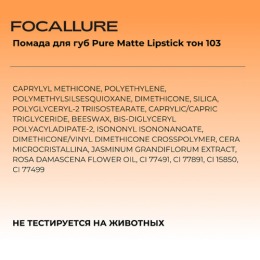 FOCALLURE помада для губ Pure Matte Lipstick, тон: 103,3.7 г