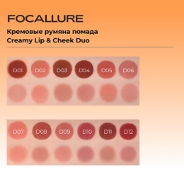 FOCALLURE кремовые румяна помада Creamy Lip & Cheek Duo, тон: D10,5 г