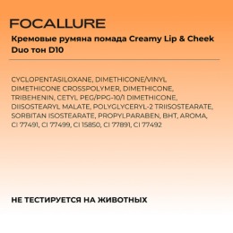 FOCALLURE кремовые румяна помада Creamy Lip & Cheek Duo, тон: D10,5 г