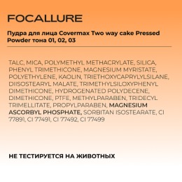 FOCALLURE пудра для лица Covermax Two way cake Pressed Powder, тон: 02 Тёплый бежевый,6.8 г