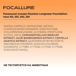 FOCALLURE тональная основа Flawless Longwear Foundation, тон: 301 Песочный,20 мл