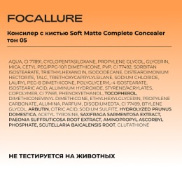 FOCALLURE консилер с кистью Soft Matte Complete Concealer, тон: 05 Натуральный бежевый,8 г