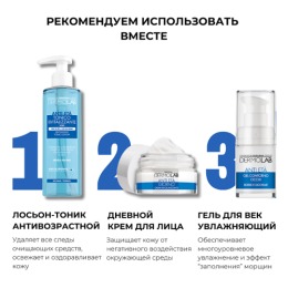 DERMOLAB сыворотка-концентрат антивозрастная с гиалуроновой кислотой ANTI-AGING REPLUMPING SERUM CONCENTRATE OF HYALURONIC ACID, 50 мл