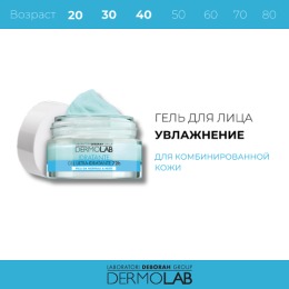 DERMOLAB гель для лица ультра-увлажняющий для нормальной и комбинированной кожи 72H ULTRA-HYDRATING GEL, 50 мл