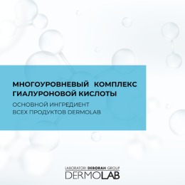 DERMOLAB гель для лица ультра-увлажняющий для нормальной и комбинированной кожи 72H ULTRA-HYDRATING GEL, 50 мл