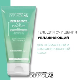 DERMOLAB гель для очищения увлажняющий MOISTURIZING CLEANSING GEL, 150 мл