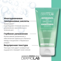 DERMOLAB гель для очищения увлажняющий MOISTURIZING CLEANSING GEL, 150 мл