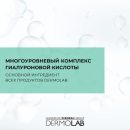 DERMOLAB гель для очищения увлажняющий MOISTURIZING CLEANSING GEL, 150 мл