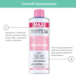 DERMOLAB мицеллярная вода для очищения ультра-нежная ULTRA-GENTLE MICELLAR CLEANSING WATER, 400 мл