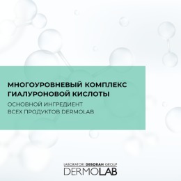 DERMOLAB средство для снятия водостойкого макияжа WATERPROOF TWO-PHASE CLEANSER, 150 мл