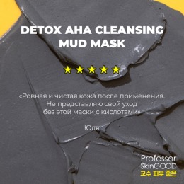 Professor SkinGOOD глиняная маска для лица PORE DETOX AHA CLEANSING MUD MASK с фруктовыми кислотами, сужение пор, осветление черных точек, сокращение высыпаний, увлажнение, уход за лицом, 50 мл