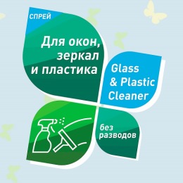 Gardenica спрей для мытья окон, зеркал и пластика, 500 мл