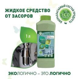Gardenica экологичное средство для устранения засоров и чистки труб, 1000 мл