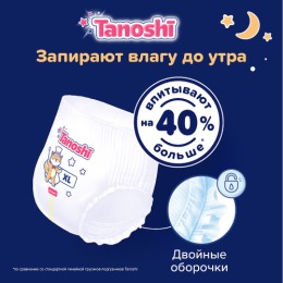 TANOSHI ночные трусики-подгузники для детей, размер XL 12-22 кг, 20 шт, XL 12-22 кг,20 шт