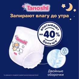 TANOSHI ночные трусики-подгузники для детей, размер L 9-14 кг, 22 шт, L 9-14 кг,22 шт