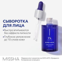 MISSHA Aqua Ultra Hyalron Промосэт: Увлажняющий крем для лица + Сыворотка для увлажнения и гладкости лица в подарок