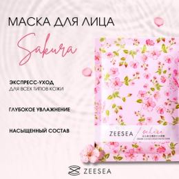 ZEESEA маска для лица увлажняющая Sakura essence moisturizing mask, 25 г