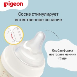 Pigeon бутылочка для кормления из премиального пластика, PPSU, PPSU,160 мл