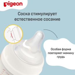 Pigeon бутылочка для кормления, PP, РР,240 мл
