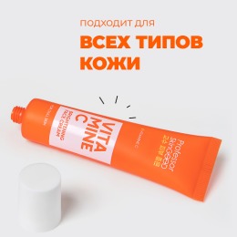 Professor SkinGOOD крем для лица с витамином С «Антиоксидантный» Vitamin C Brightening Face Cream, 30 мл