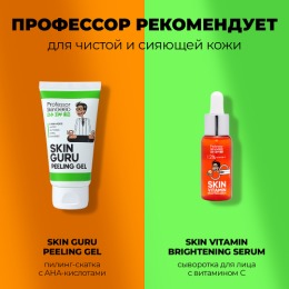Professor SkinGOOD крем для лица с витамином С «Антиоксидантный» Vitamin C Brightening Face Cream, 30 мл