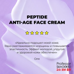 Professor SkinGOOD антивозрастной крем для лица с пептидами Peptide Anti-Age Face Cream, 30 мл