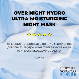 Professor SkinGOOD увлажняющая ночная маска для лица / Overnight Hydro Ultra Moisturizing Night Mask, 50 мл