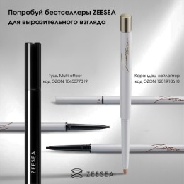 ZEESEA карандаш для век ультратонкий Paint color slim eyeliner, тон X03 мокко,0.05 г