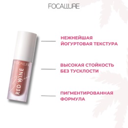 FOCALLURE румяна жидкие Hangover Red Wine Blusher, тон B02 Херес,5 г