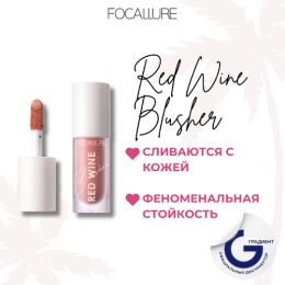 FOCALLURE румяна жидкие Hangover Red Wine Blusher, тон B03 Бордо,5 г