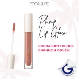 FOCALLURE блеск для губ Plump High Shine Lip Glow, тон 02 Янтарь,2,5 г