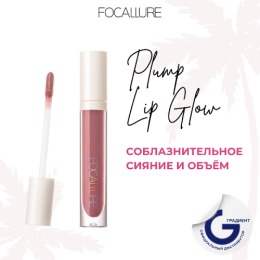 FOCALLURE блеск для губ Plump High Shine Lip Glow, тон 03 Розовый кварц,2,5 г