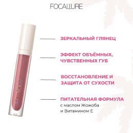 FOCALLURE блеск для губ Plump High Shine Lip Glow, тон 03 Розовый кварц,2,5 г