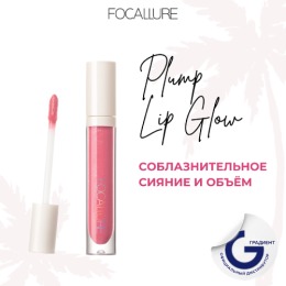 FOCALLURE блеск для губ Plump High Shine Lip Glow, тон 08 Рубин,2,5 г