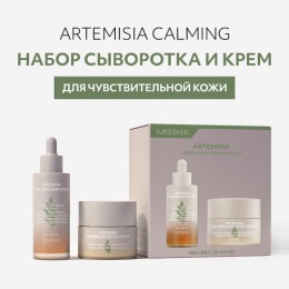 MISSHA набор для ухода за кожей Artemisia Calming, успокаивающий крем для лица + сыворотка для чувствительной и раздражённой кожи, 50 мл + 50 мл