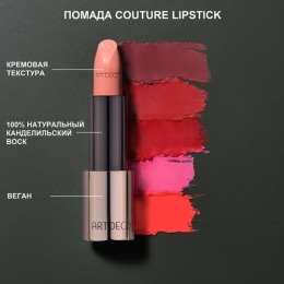 Artdeco помада для губ Couture Lipstick, сменный стик, тон 244, upside brown,4 г