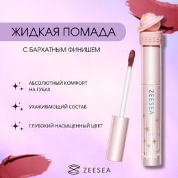 ZEESEA помада для губ жидкая Interstellar discovery velvet lip cream, тон X03,2 г