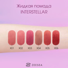 ZEESEA помада для губ жидкая Interstellar discovery velvet lip cream, тон X03,2 г