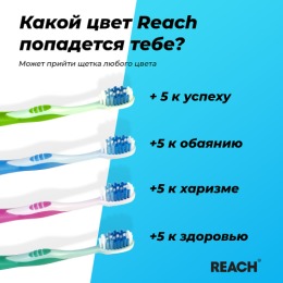 Reach зубная щетка Stay White Белизна зубов средней жесткости