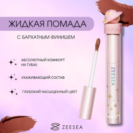 ZEESEA помада для губ жидкая Interstellar discovery velvet lip cream, тон X04,2 г