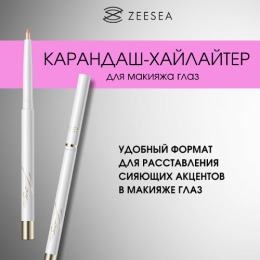 ZEESEA карандаш-хайлайтер Paint color bright eyeliner, тон 04,3 г