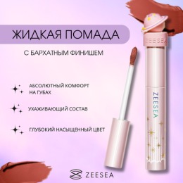 ZEESEA помада для губ жидкая Interstellar discovery velvet lip cream, 2 г