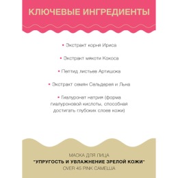 Lululun маска упругость и увлажнение зрелой кожи Over 45 Pink Camellia, 7 шт