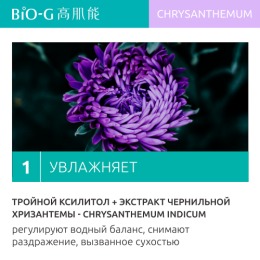 Bio-G увлажняющий тонер с экстрактом хризантемы Chrysanthemum Moisturizing Toner, 175 мл
