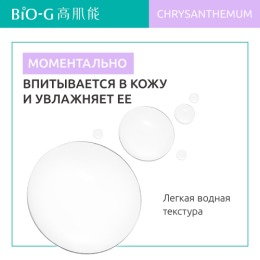 Bio-G увлажняющий тонер с экстрактом хризантемы Chrysanthemum Moisturizing Toner, 175 мл
